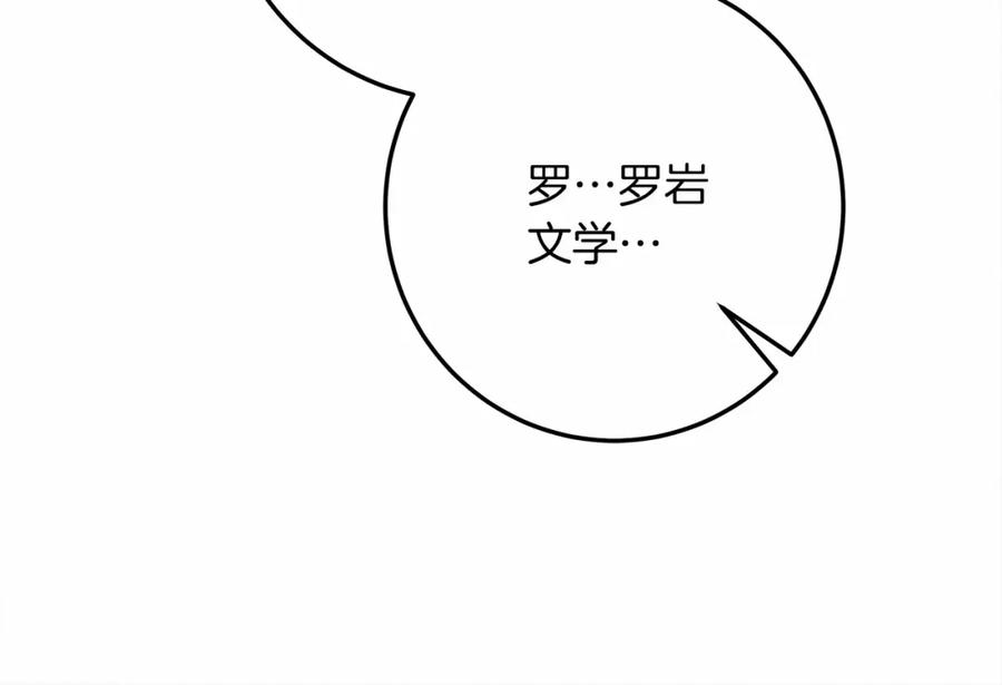 《橡树之下》第61话 惊艳众人 第23页