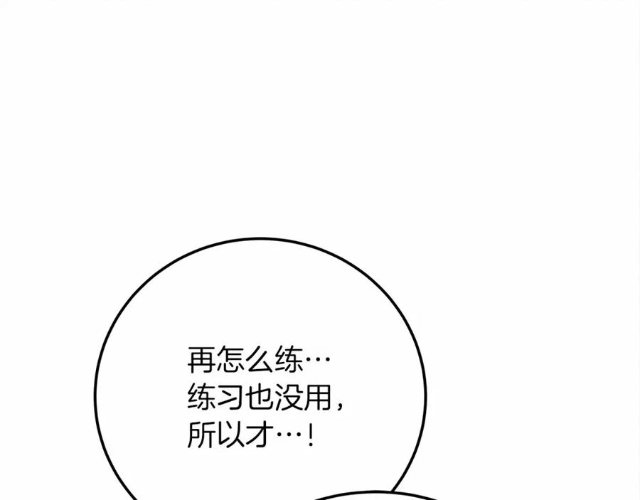 《橡树之下》第61话 惊艳众人 第43页