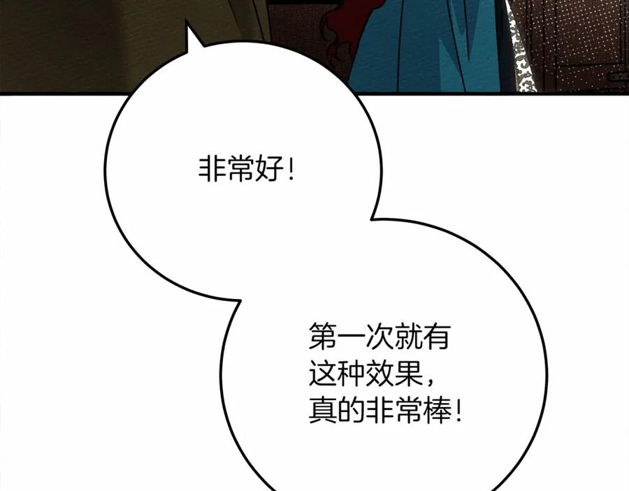 《橡树之下》第61话 惊艳众人 第196页