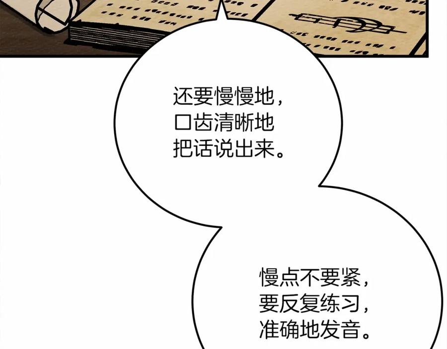 《橡树之下》第61话 惊艳众人 第103页