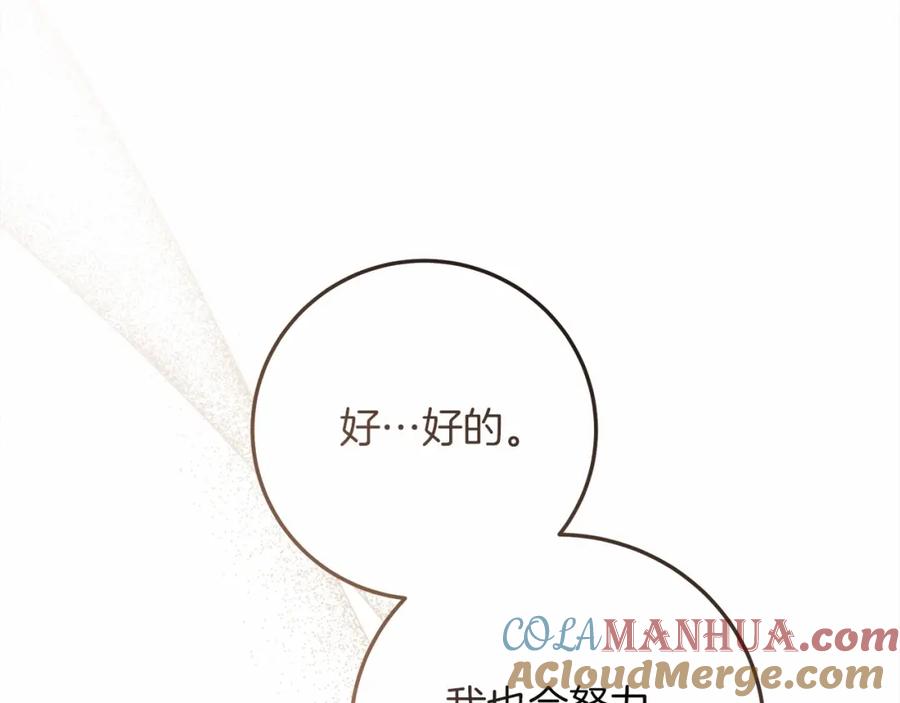 《橡树之下》第61话 惊艳众人 第117页