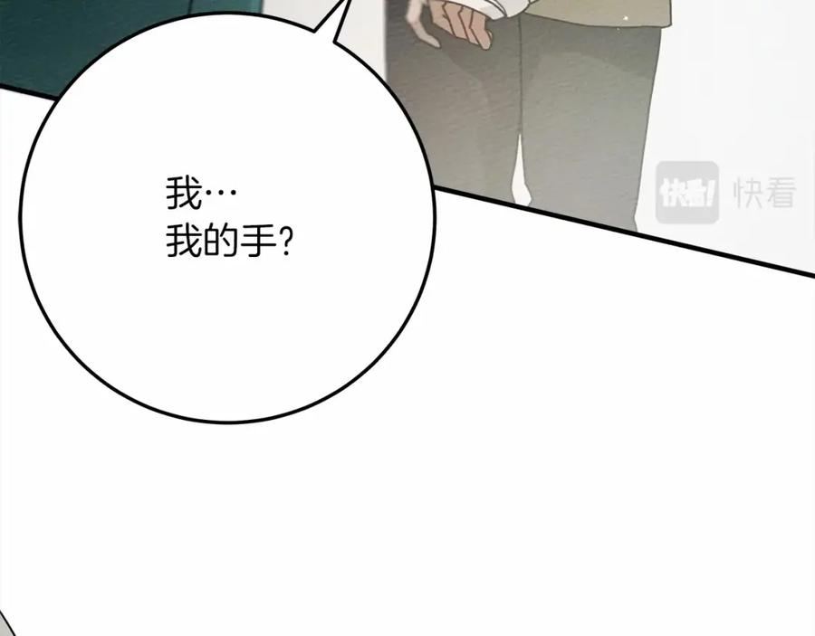 《橡树之下》第61话 惊艳众人 第156页