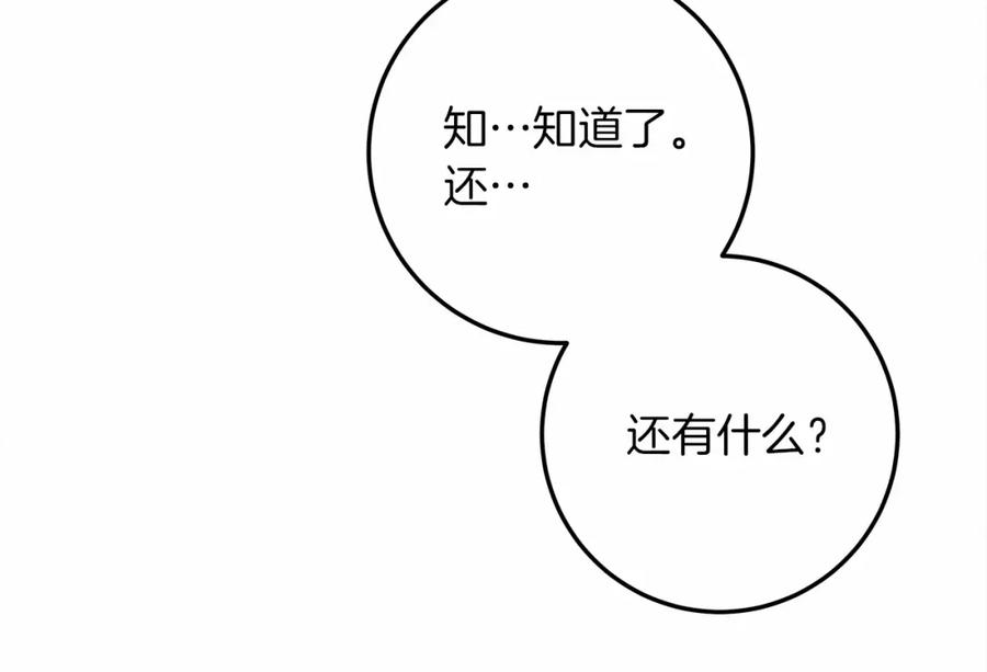 《橡树之下》第61话 惊艳众人 第100页