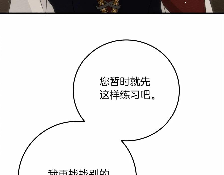 《橡树之下》第61话 惊艳众人 第112页