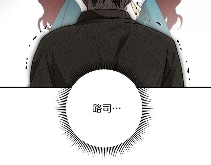 《橡树之下》第61话 惊艳众人 第146页