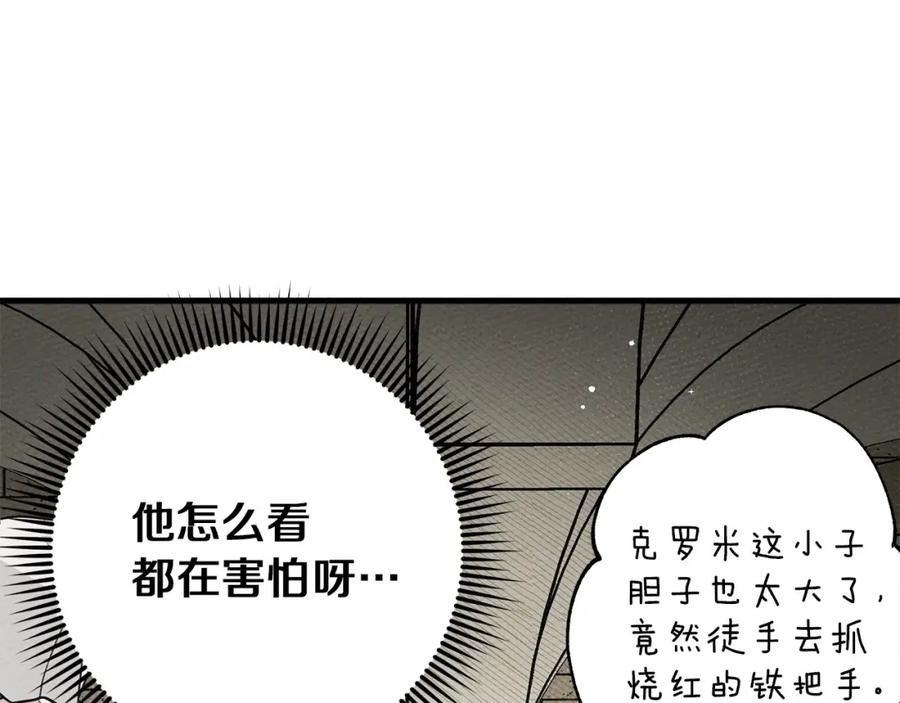 《橡树之下》第61话 惊艳众人 第147页