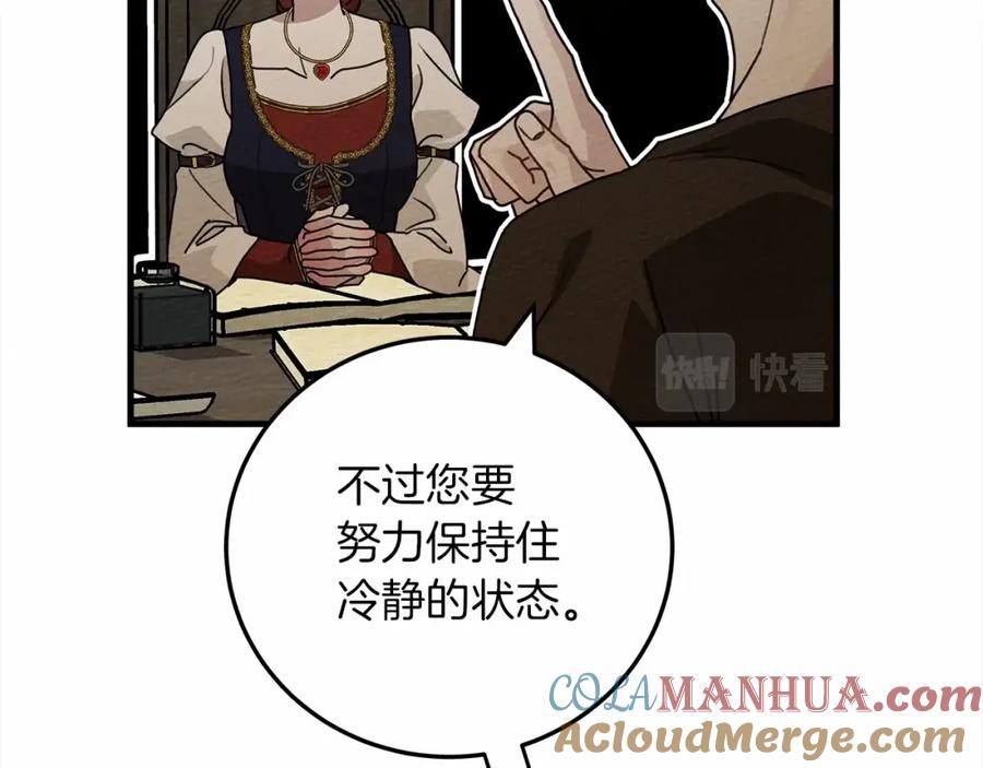《橡树之下》第61话 惊艳众人 第97页