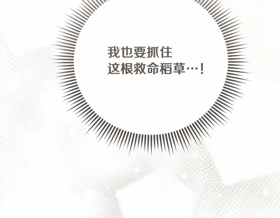 《橡树之下》第61话 惊艳众人 第136页