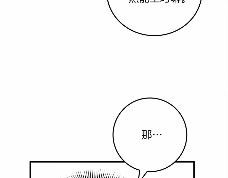 《橡树之下》第61话 惊艳众人 第95页