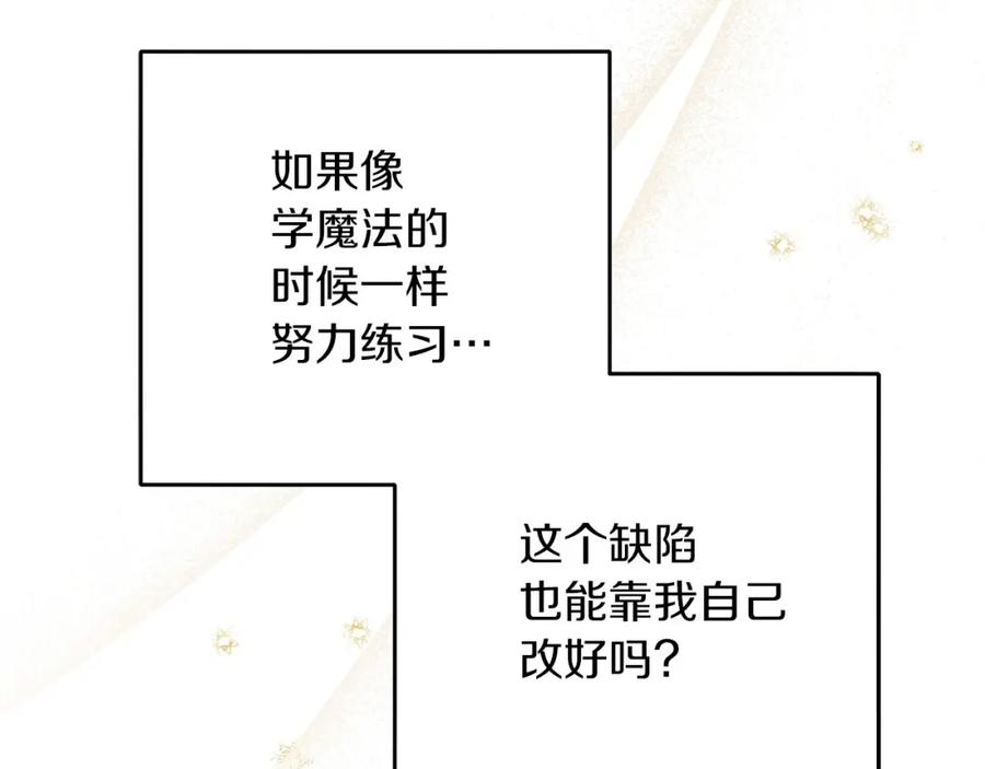 《橡树之下》第61话 惊艳众人 第84页