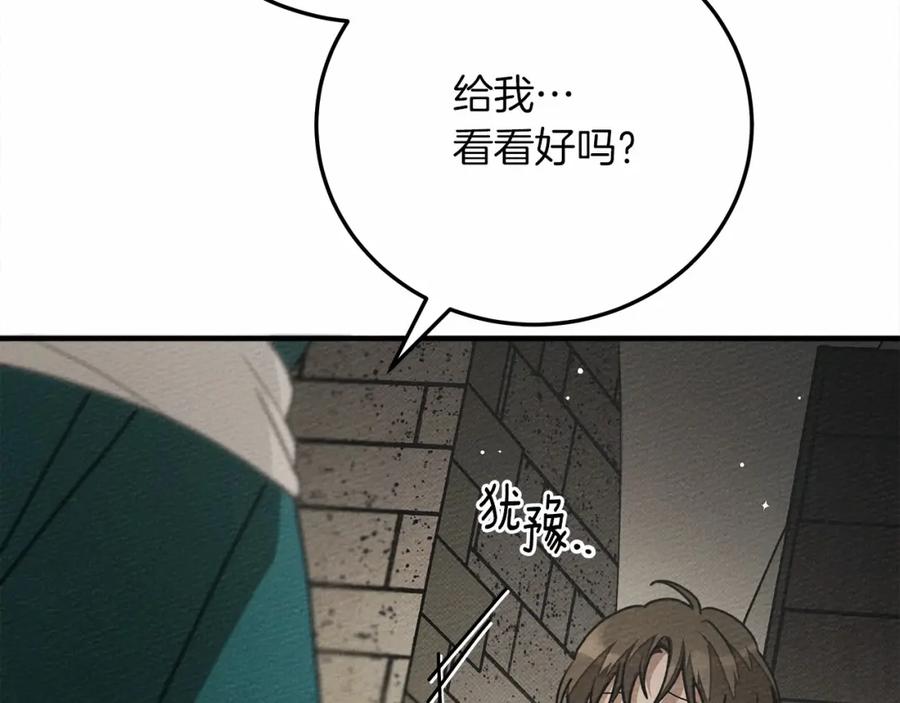 《橡树之下》第61话 惊艳众人 第154页