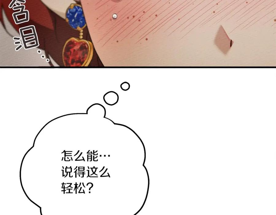 《橡树之下》第61话 惊艳众人 第30页