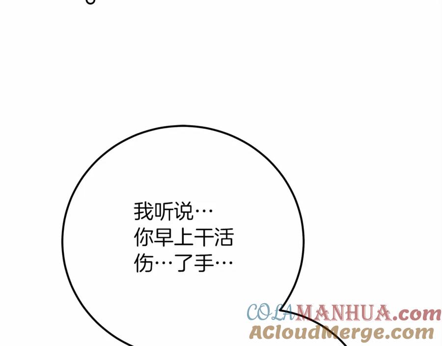 《橡树之下》第61话 惊艳众人 第153页