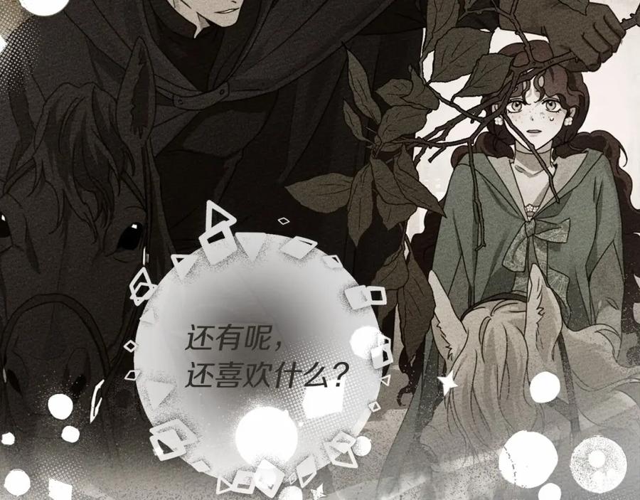 《橡树之下》第61话 惊艳众人 第66页