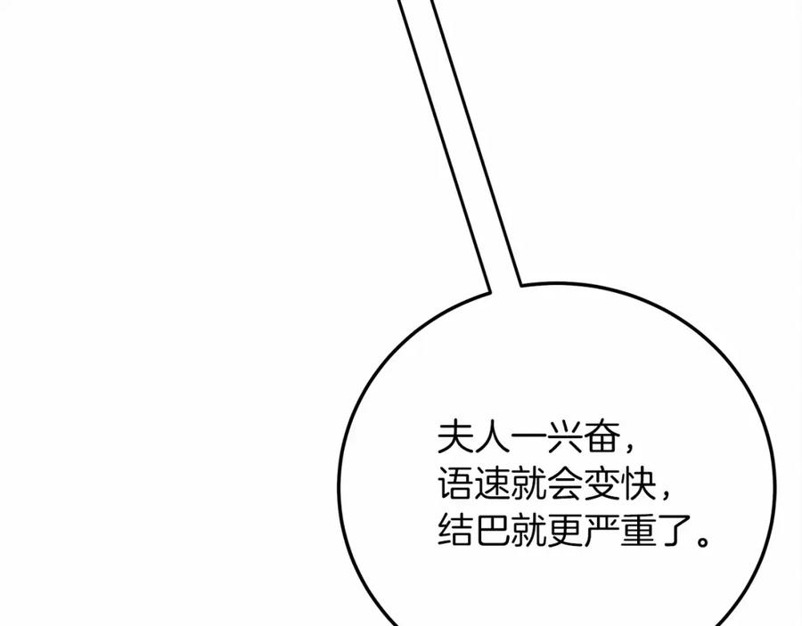 《橡树之下》第61话 惊艳众人 第98页
