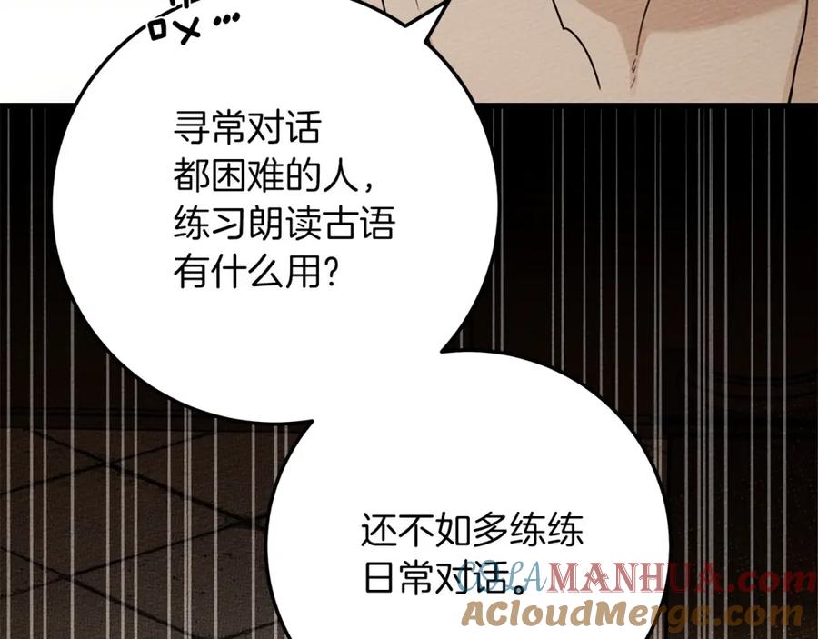 《橡树之下》第61话 惊艳众人 第25页