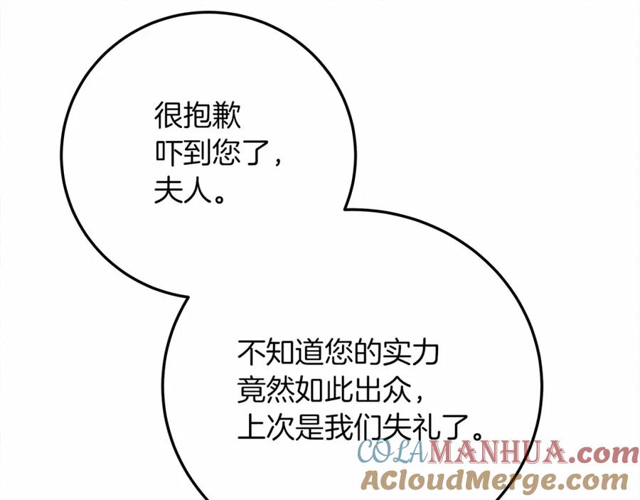 《橡树之下》第61话 惊艳众人 第205页