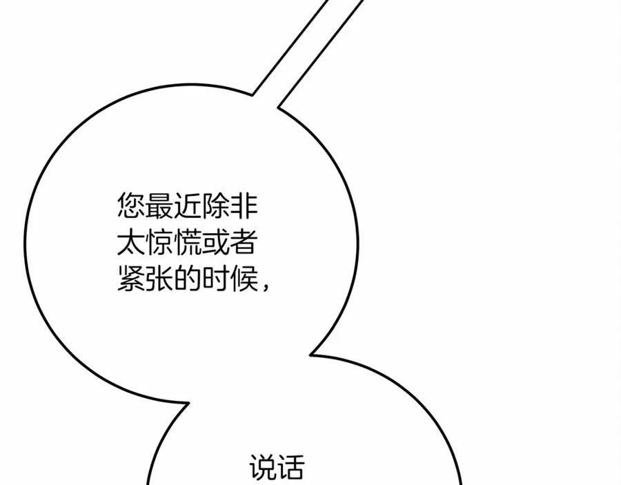 《橡树之下》第61话 惊艳众人 第50页