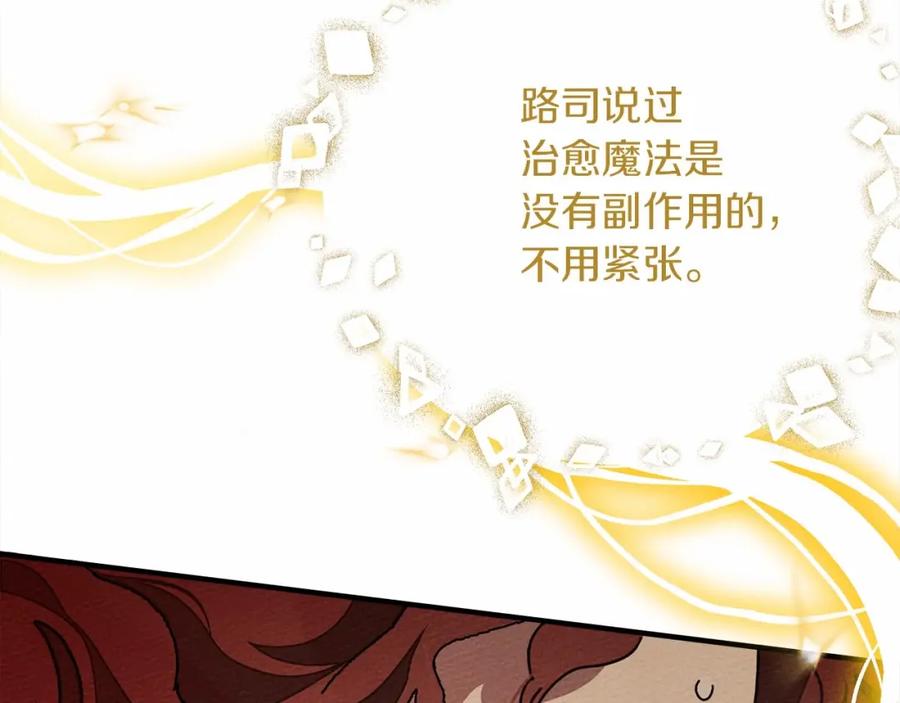 《橡树之下》第61话 惊艳众人 第168页