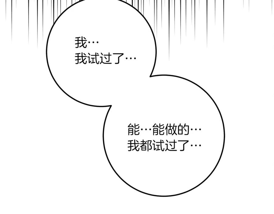 《橡树之下》第61话 惊艳众人 第40页