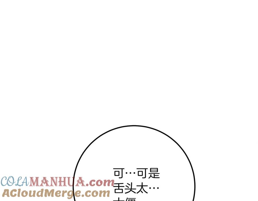 《橡树之下》第61话 惊艳众人 第41页