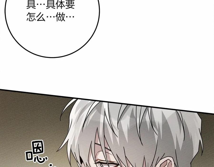 《橡树之下》第61话 惊艳众人 第92页