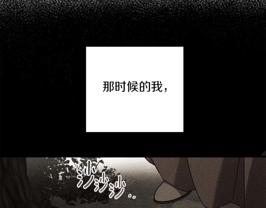 《橡树之下》第61话 惊艳众人 第32页
