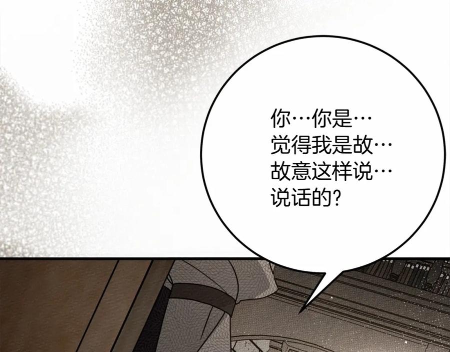 《橡树之下》第61话 惊艳众人 第7页
