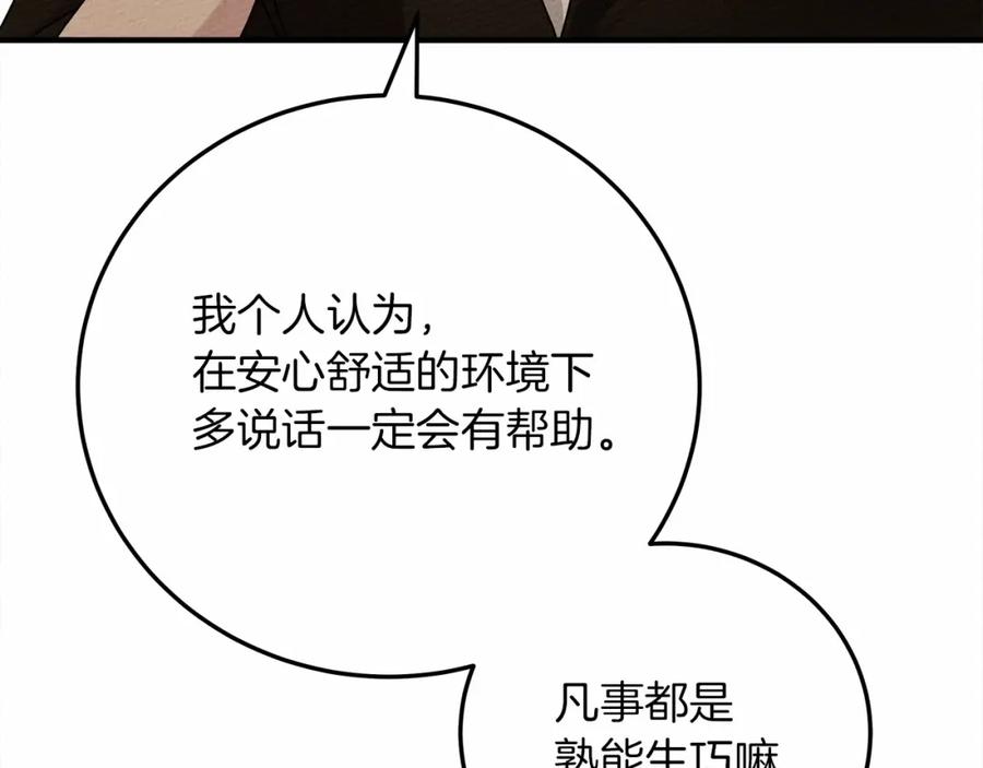 《橡树之下》第61话 惊艳众人 第94页