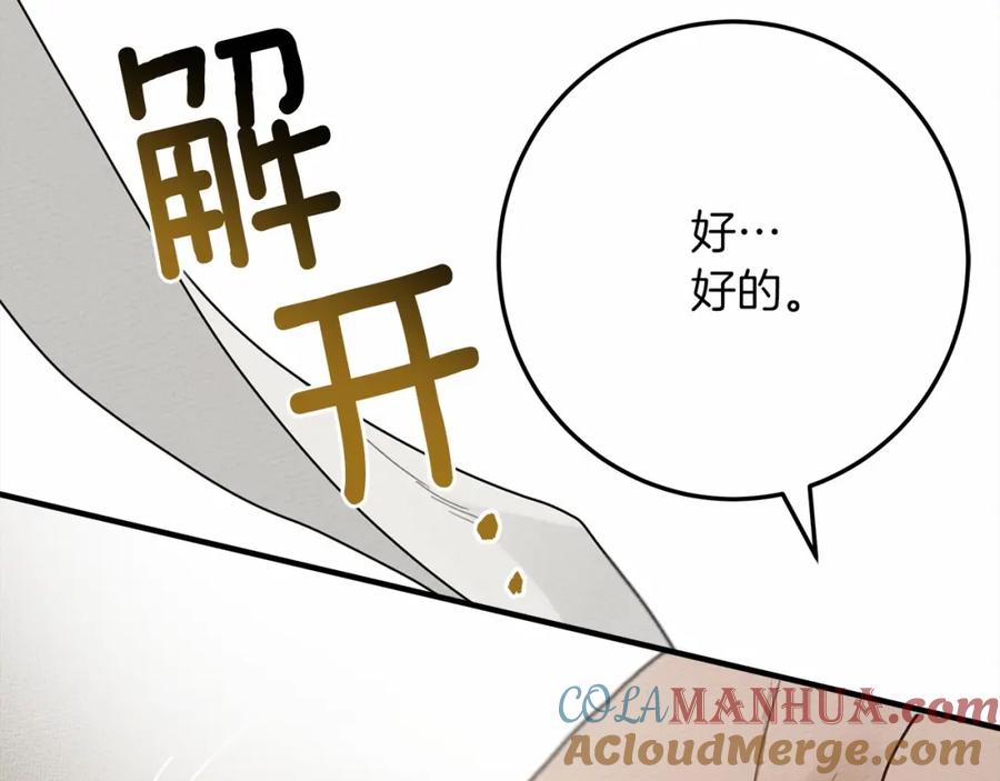 《橡树之下》第61话 惊艳众人 第157页