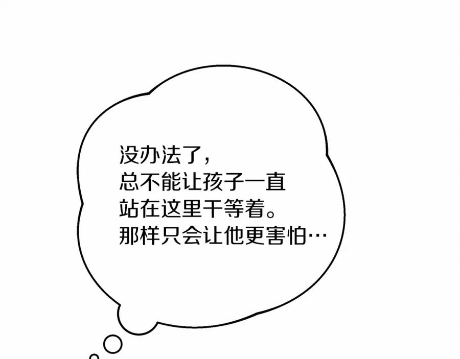 《橡树之下》第61话 惊艳众人 第152页
