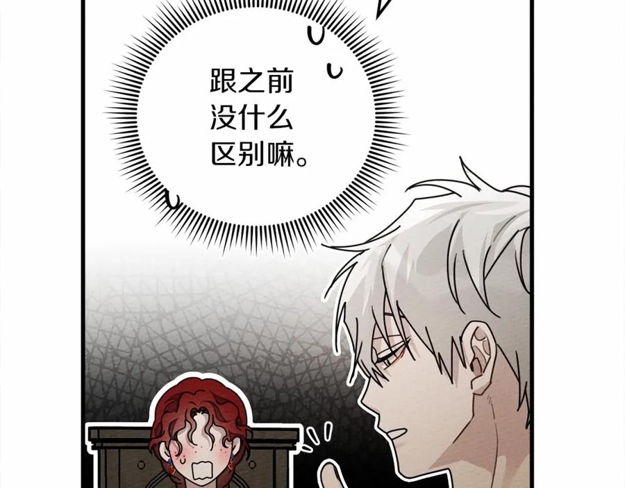 《橡树之下》第61话 惊艳众人 第96页