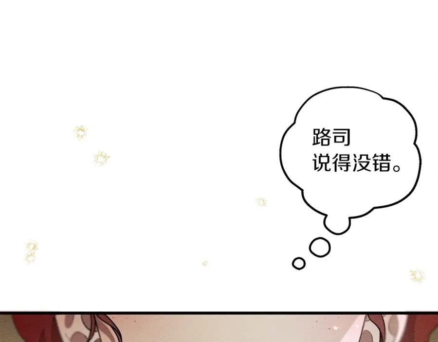 《橡树之下》第61话 惊艳众人 第78页