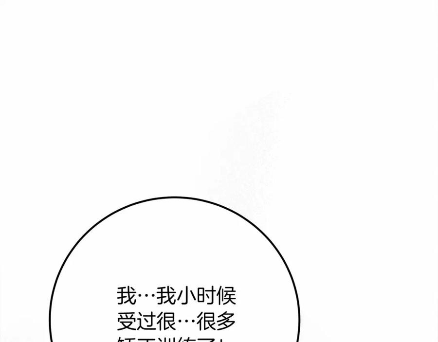 《橡树之下》第61话 惊艳众人 第10页
