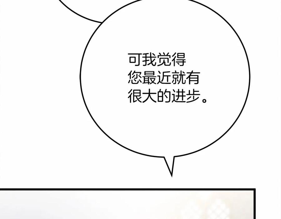 《橡树之下》第61话 惊艳众人 第44页