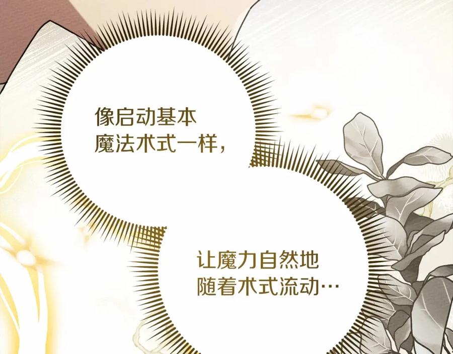《橡树之下》第61话 惊艳众人 第170页