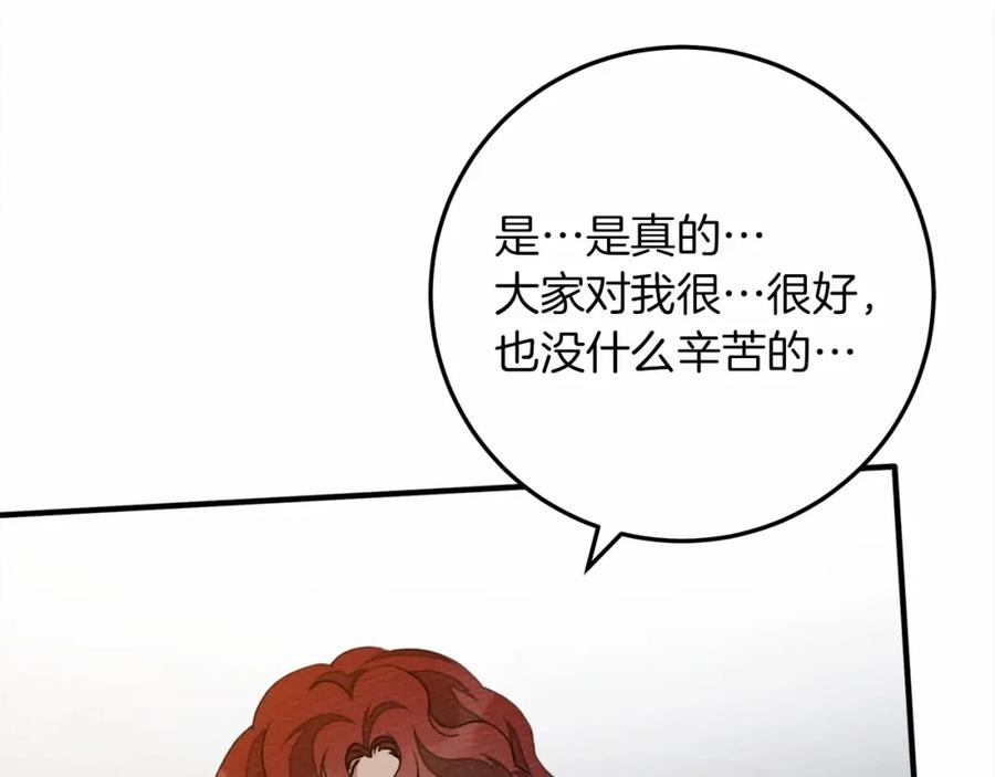 《橡树之下》第62话 体贴的男人 第171页