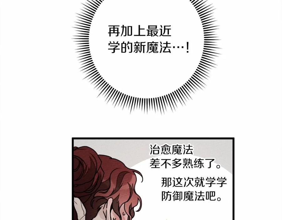 《橡树之下》第62话 体贴的男人 第71页