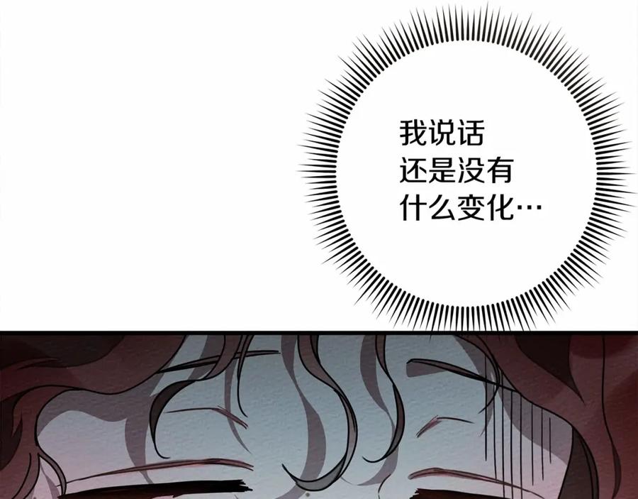 《橡树之下》第62话 体贴的男人 第88页