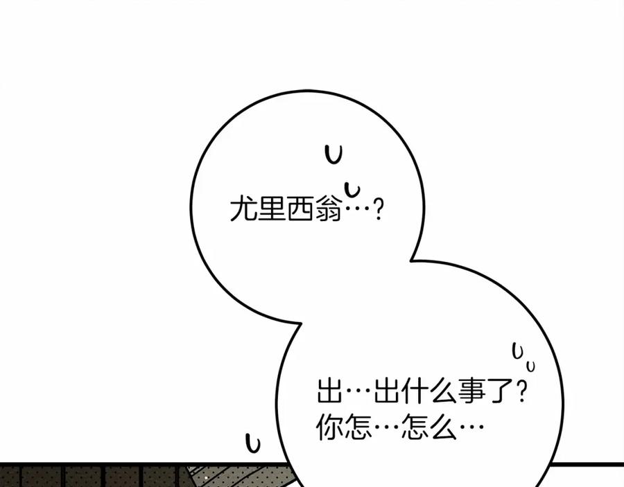 《橡树之下》第62话 体贴的男人 第204页
