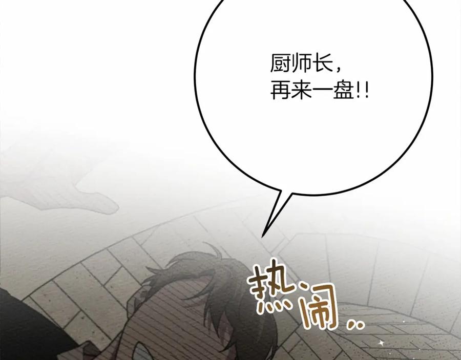 《橡树之下》第62话 体贴的男人 第230页