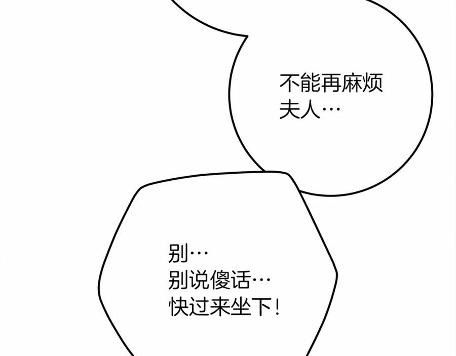 《橡树之下》第62话 体贴的男人 第223页