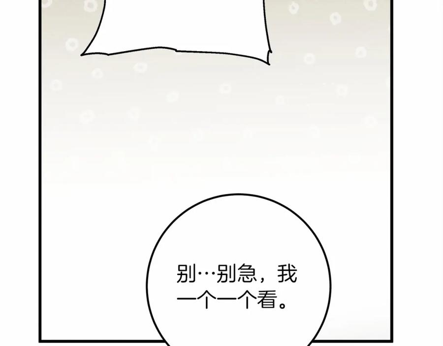 《橡树之下》第62话 体贴的男人 第16页