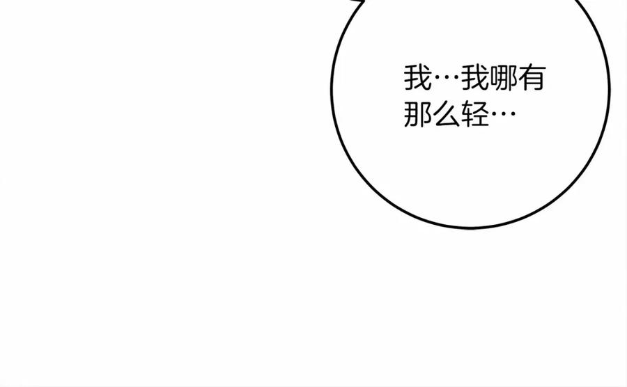 《橡树之下》第62话 体贴的男人 第148页