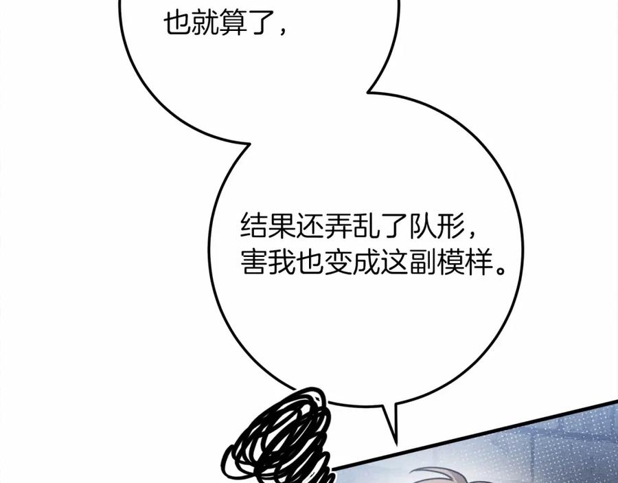 《橡树之下》第62话 体贴的男人 第211页
