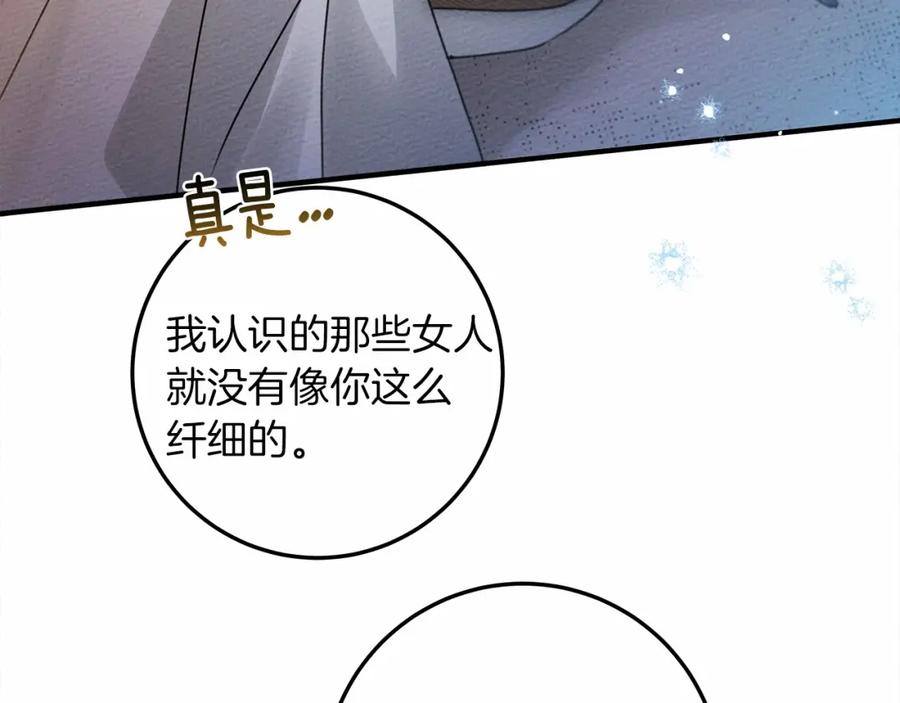 《橡树之下》第62话 体贴的男人 第138页