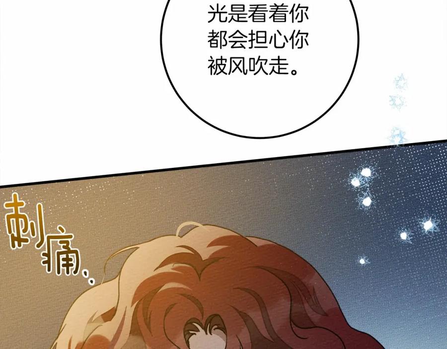 《橡树之下》第62话 体贴的男人 第139页