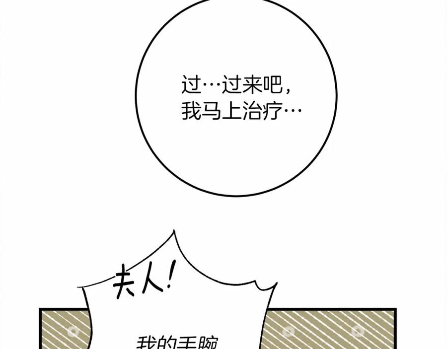 《橡树之下》第62话 体贴的男人 第14页