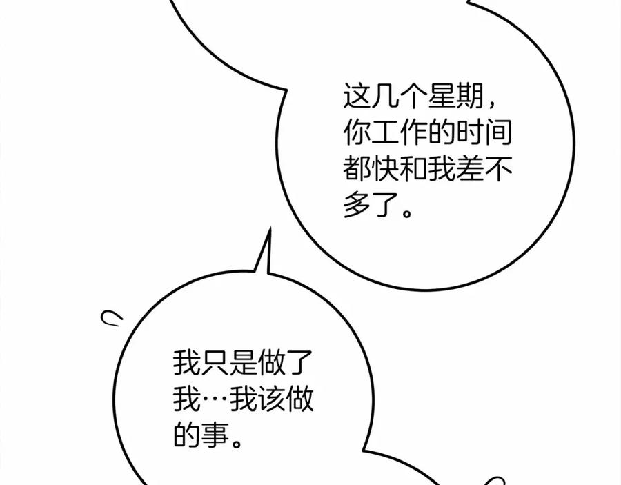 《橡树之下》第62话 体贴的男人 第112页