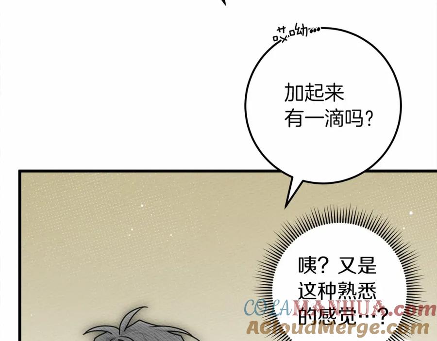 《橡树之下》第62话 体贴的男人 第21页